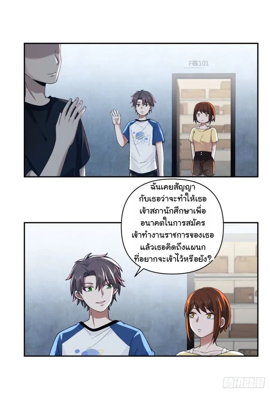 I Really Don’t Want to be Reborn ตอนที่ 59 หน้า 28