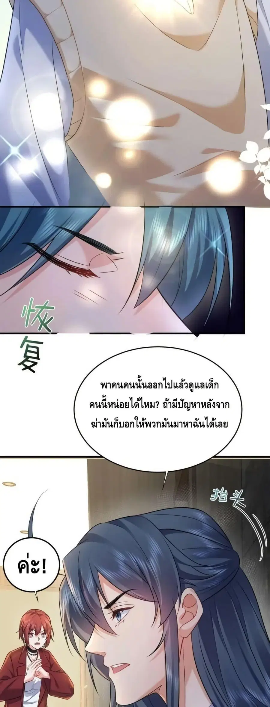 Am I Invincible ตอนที่ 169 หน้า 7