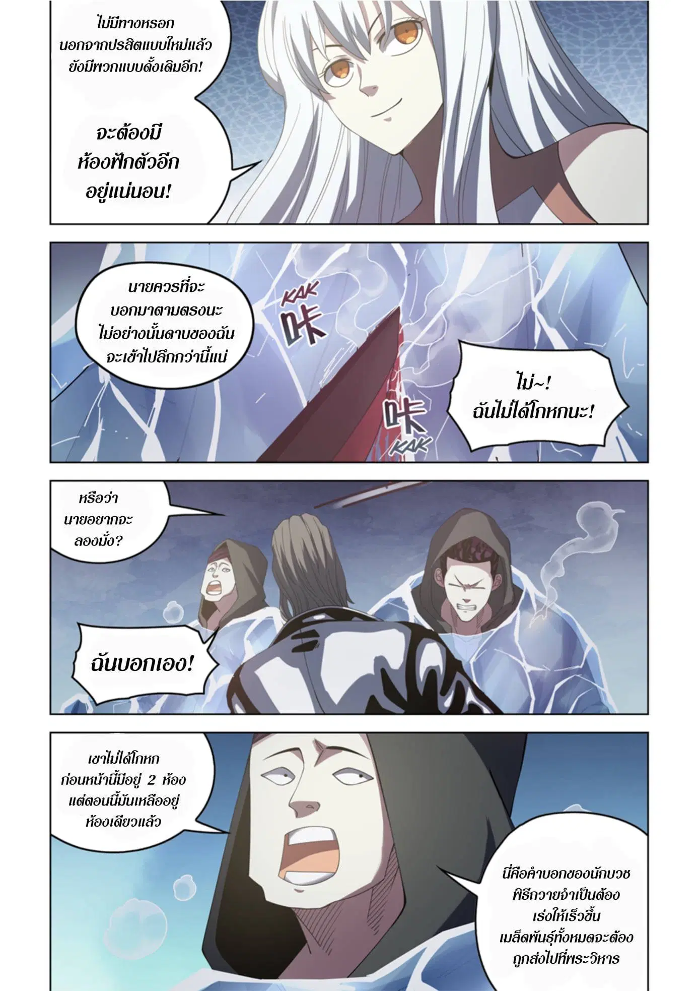 The Last Human ตอนที่ 365 หน้า 6