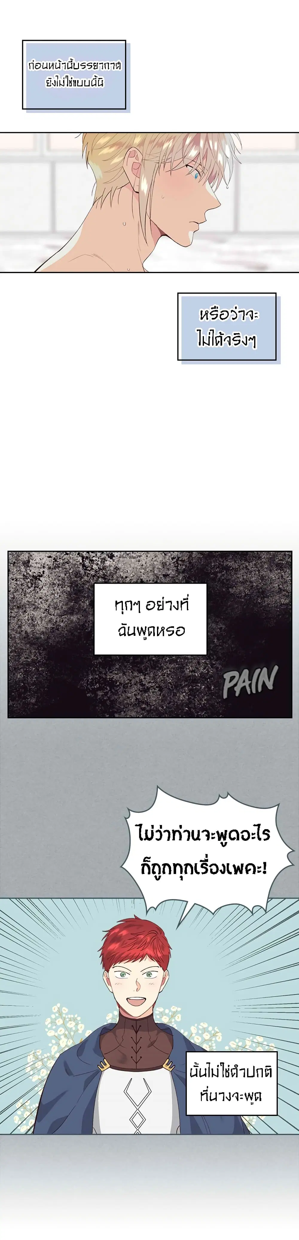 The Knight and Her Emperor ตอนที่ 47 หน้า 9