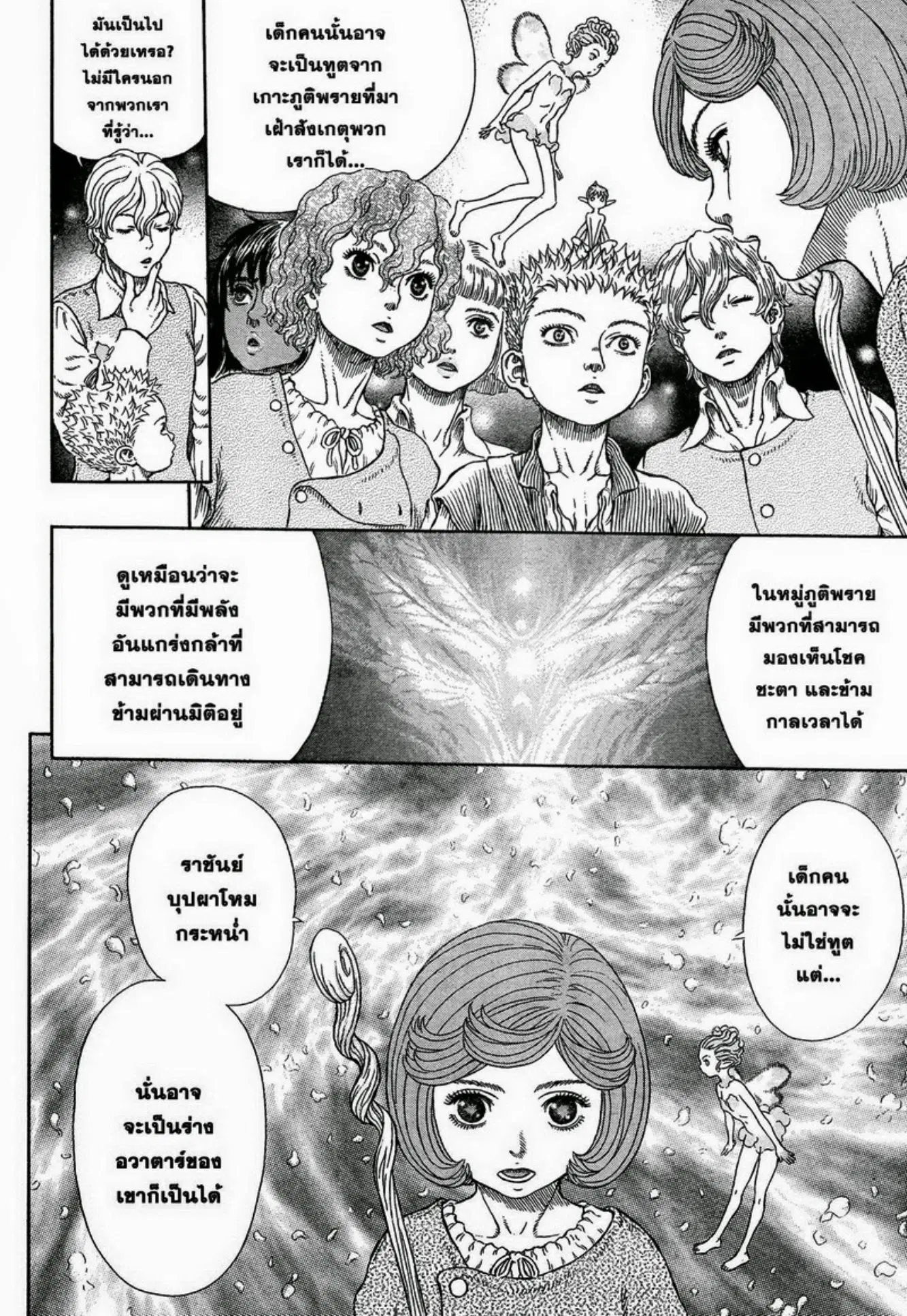 Berserk ตอนที่ 331 หน้า 12