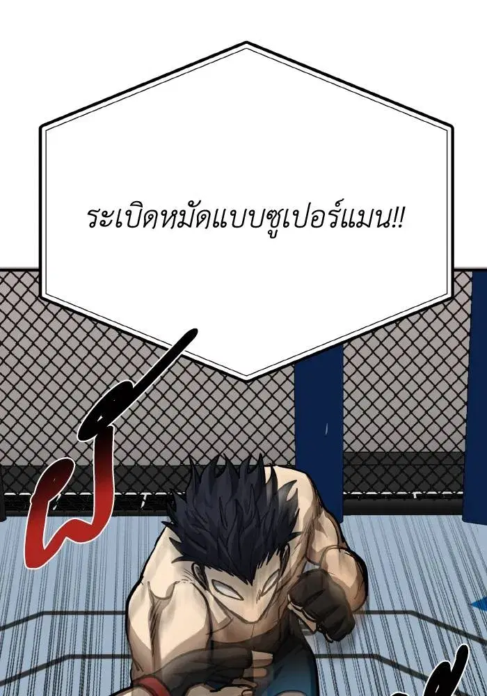 King of the Octagon ตอนที่ 59 หน้า 68