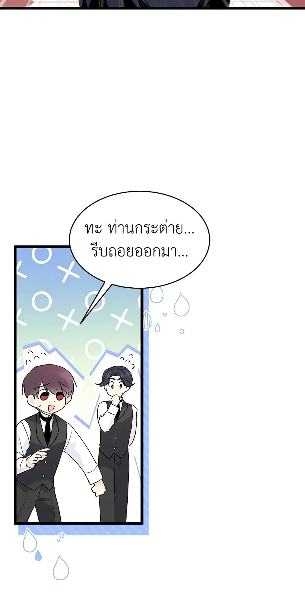 The Symbiotic Relationship Between a Panther and a Rabbit ตอนที่ 59 หน้า 30
