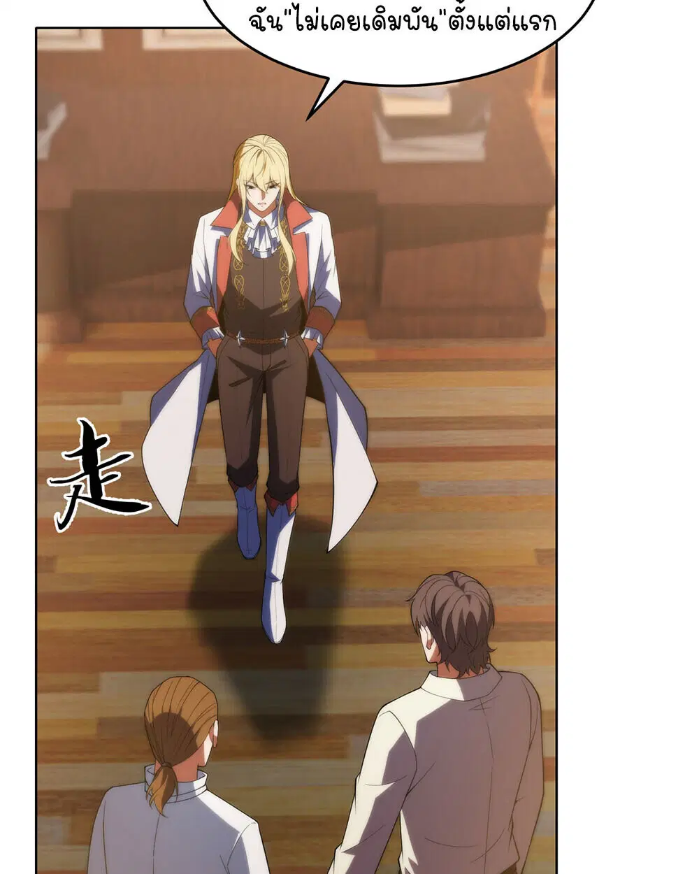 Forging an Industrial Empire in a Magical World – ก่อร่างสร้างจักรวรรดิอุตสาหกรรมในโลกเวทมนตร์ ตอนที่ 66 หน้า 70