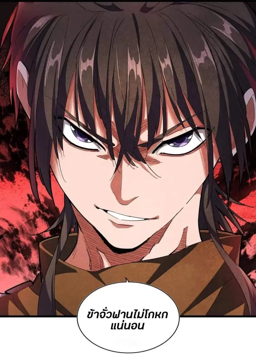 Legend of Star General ตอนที่ 44 หน้า 54