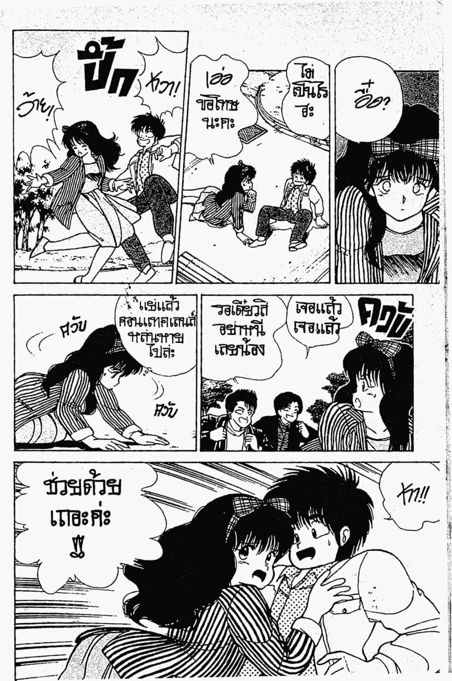 Kimagure Orange☆Road ตอนที่ 103 หน้า 10
