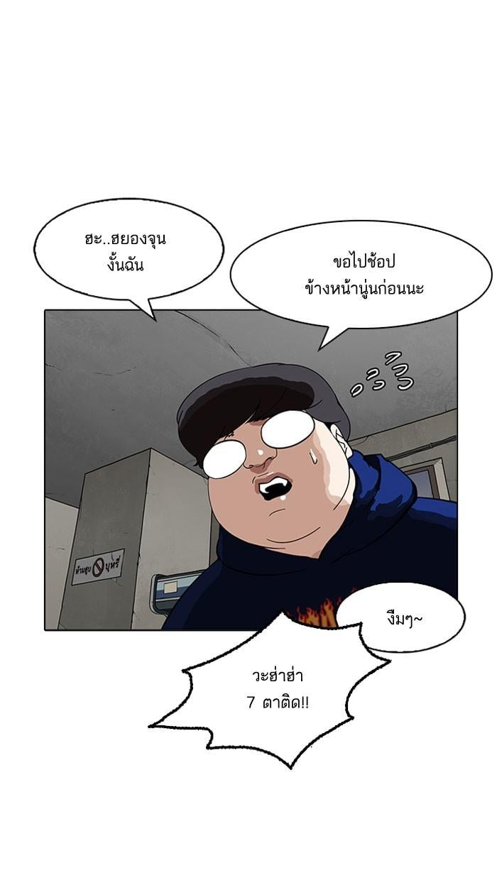 Lookism ตอนที่ 155 หน้า 90