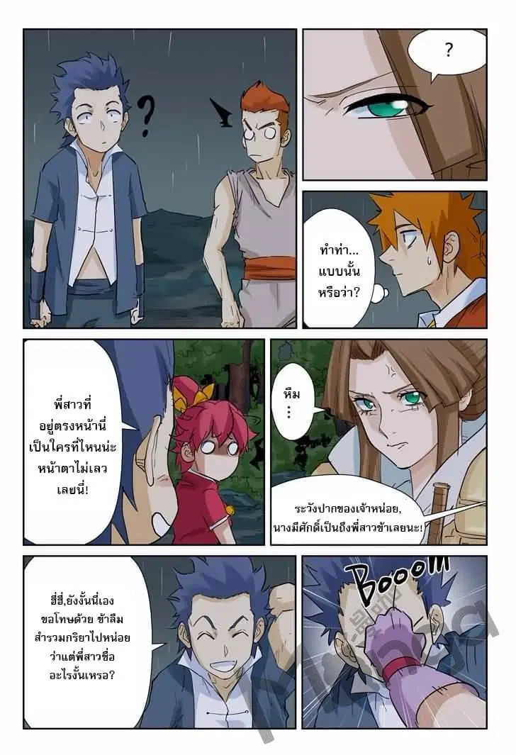 Tales of Demons and Gods ตอนที่ 154 หน้า 12