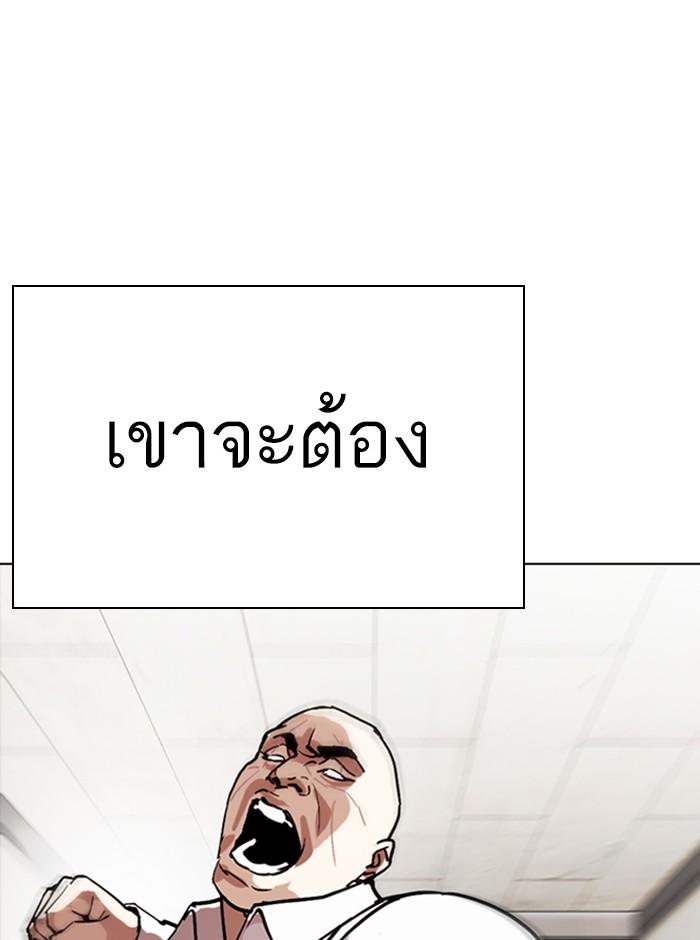 Lookism ตอนที่ 273 หน้า 141