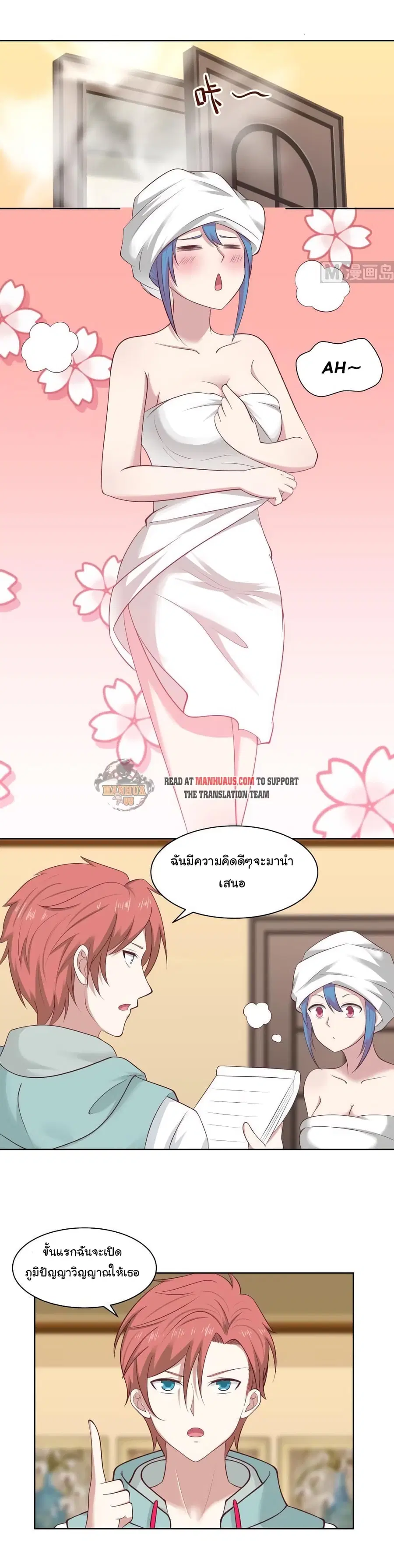 I Have a Dragon in My Body ตอนที่ 175 หน้า 3