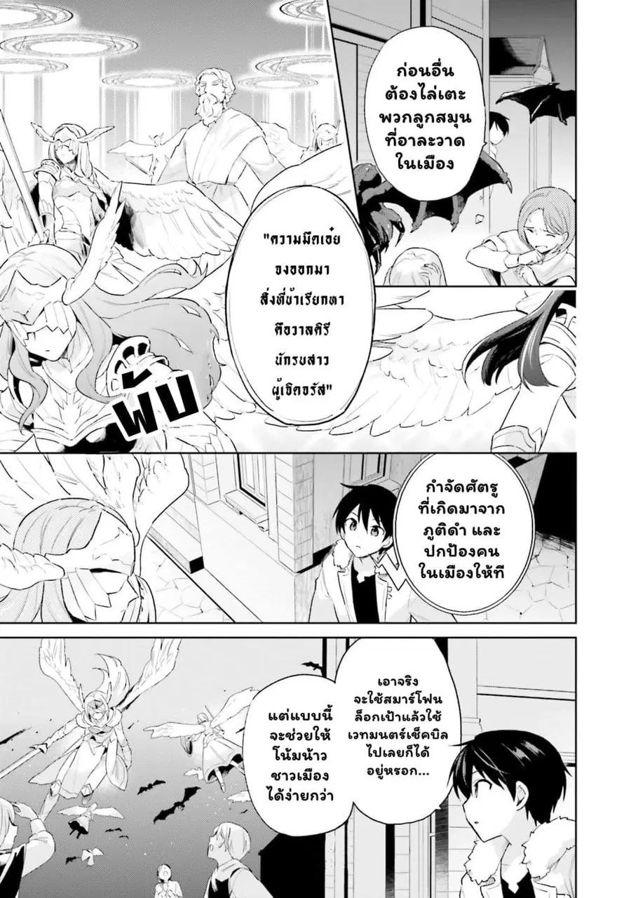 In Another World With My Smartphone ตอนที่ 56.1 หน้า 5