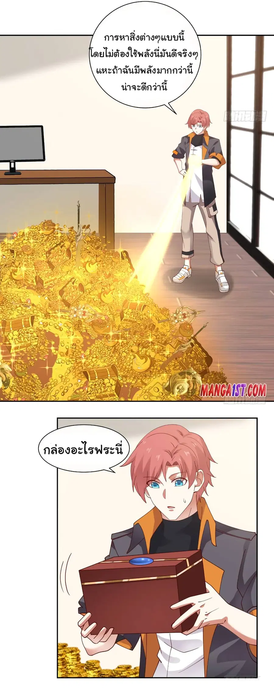 I Have a Dragon in My Body ตอนที่ 390 หน้า 6