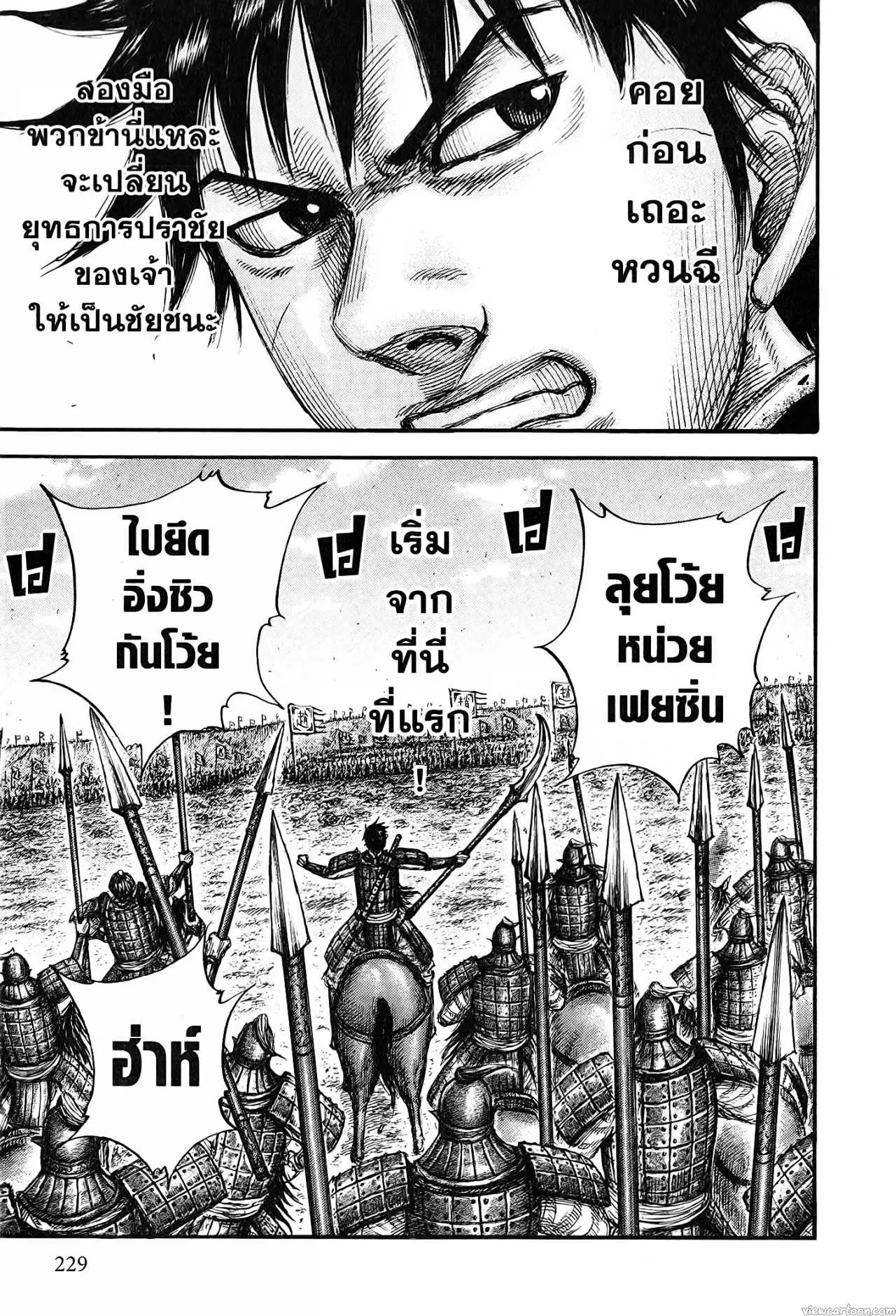 Kingdom ตอนที่ 679 หน้า 21