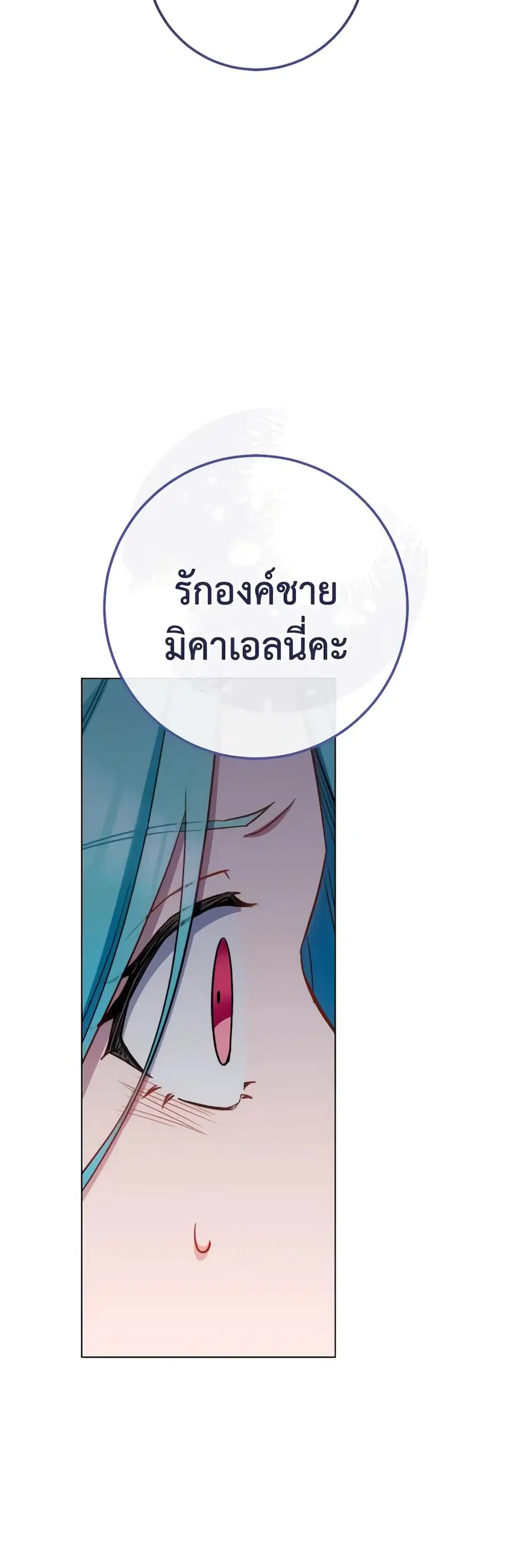 The Young Lady Is a Royal Chef ตอนที่ 118 หน้า 23