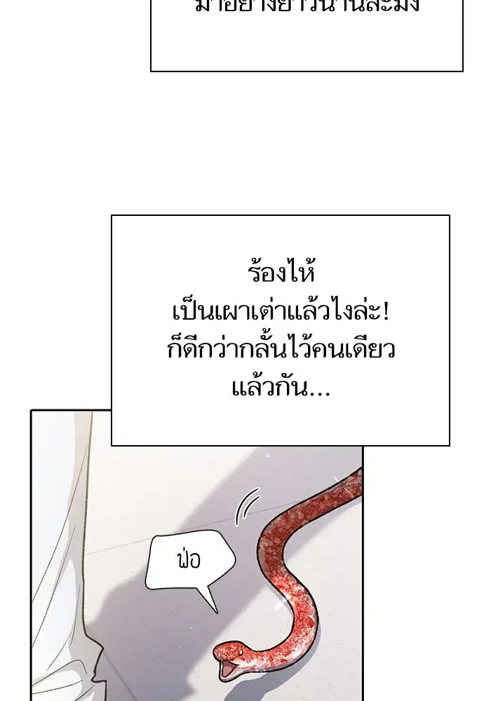 The S-Classes That I Raised (My S-Class Hunters) ตอนที่ 152 หน้า 91
