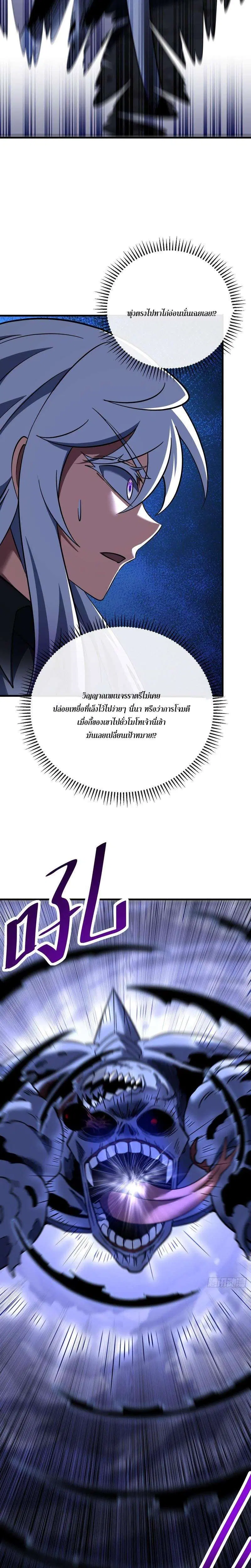 The Lord of Wheel of Destiny ตอนที่ 226 หน้า 11