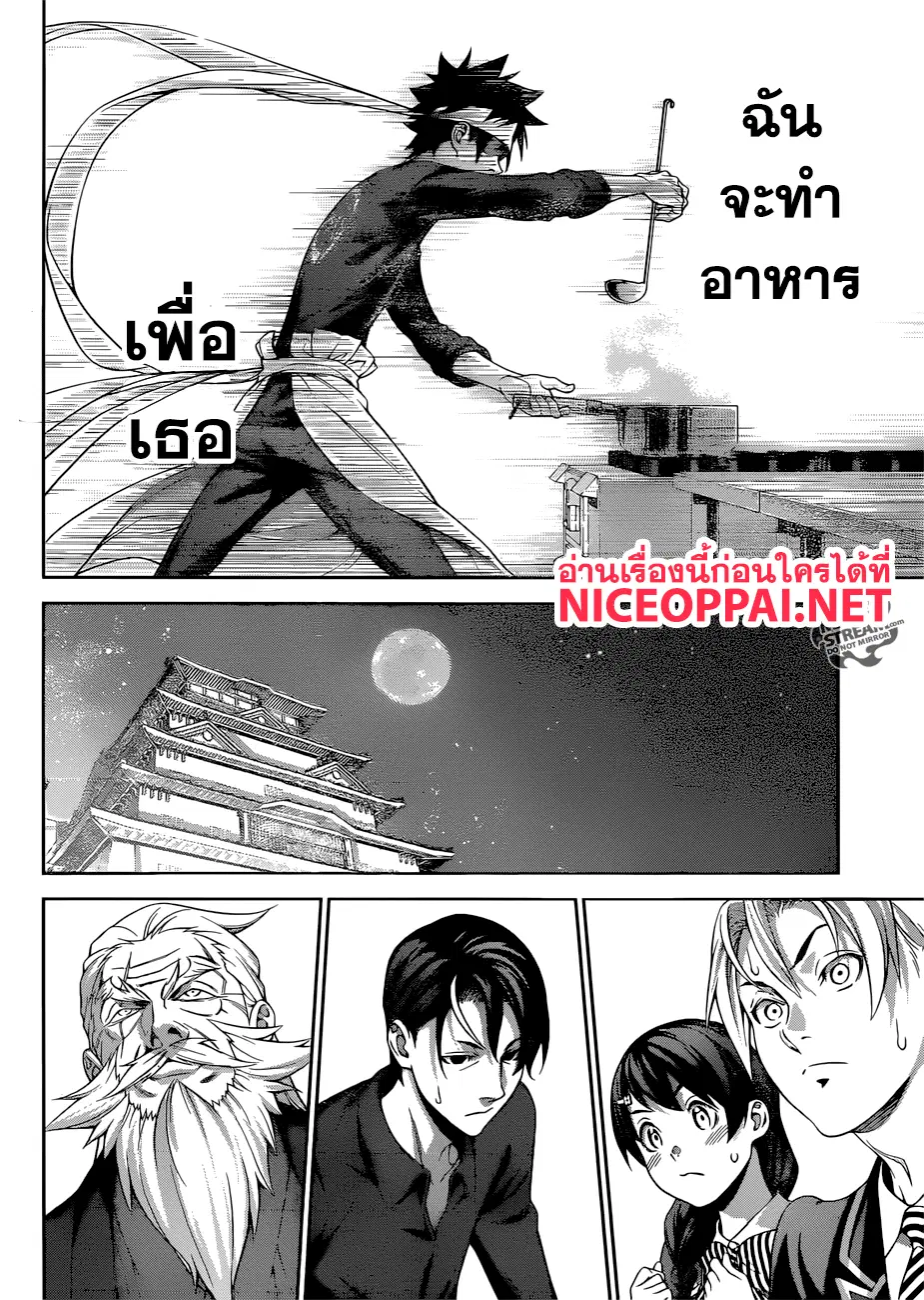 Shokugeki no Soma ตอนที่ 314 หน้า 15