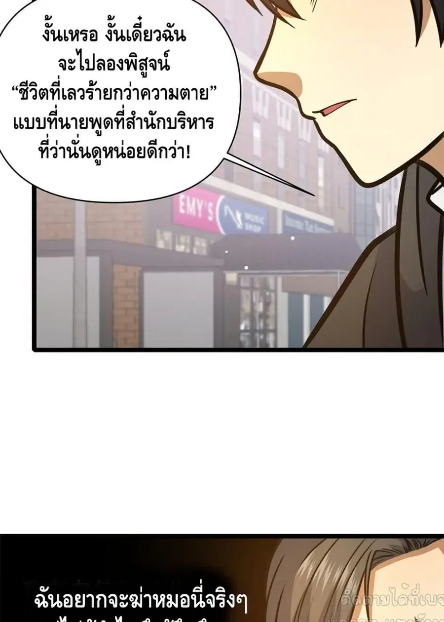 The Best Medical god in the city ตอนที่ 171 หน้า 25