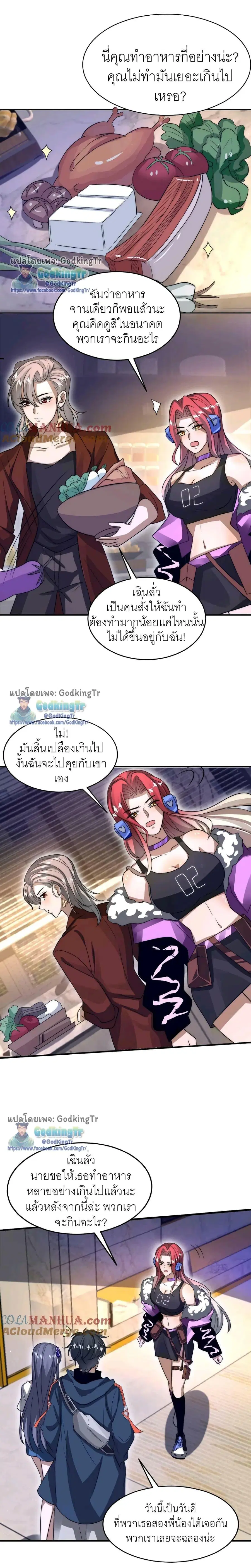 Stockpiling Ten Thousand Tons of Pork During the Apocalypse ตอนที่ 32 หน้า 5