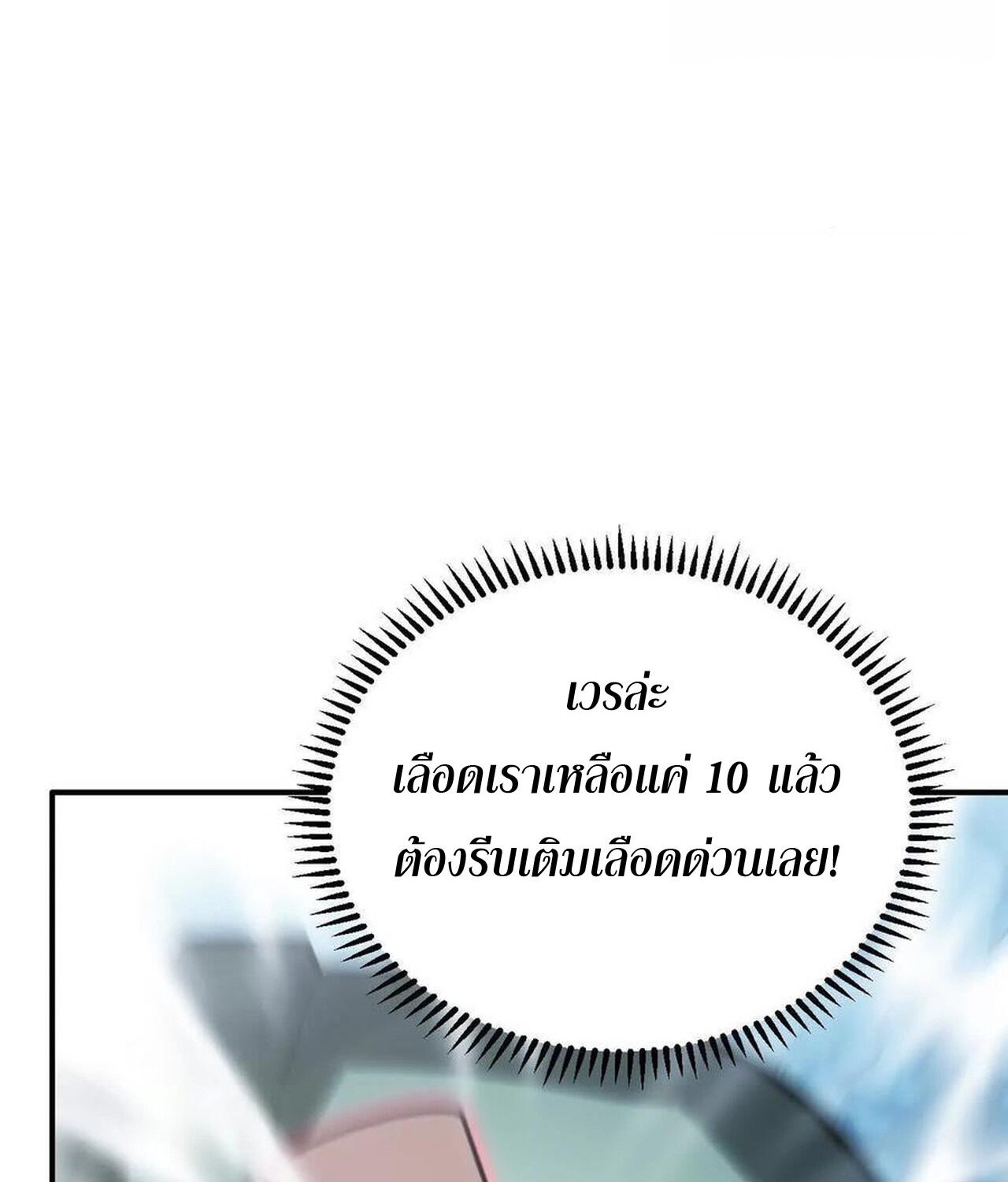 Unparalleled in the Online Gaming World ยอดคน ณ โลกออนไลน์ ตอนที่ 59 หน้า 289
