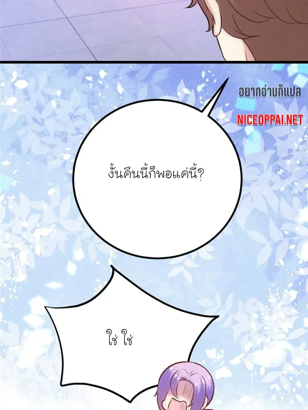 My Beautiful Time with You ตอนที่ 146 หน้า 22