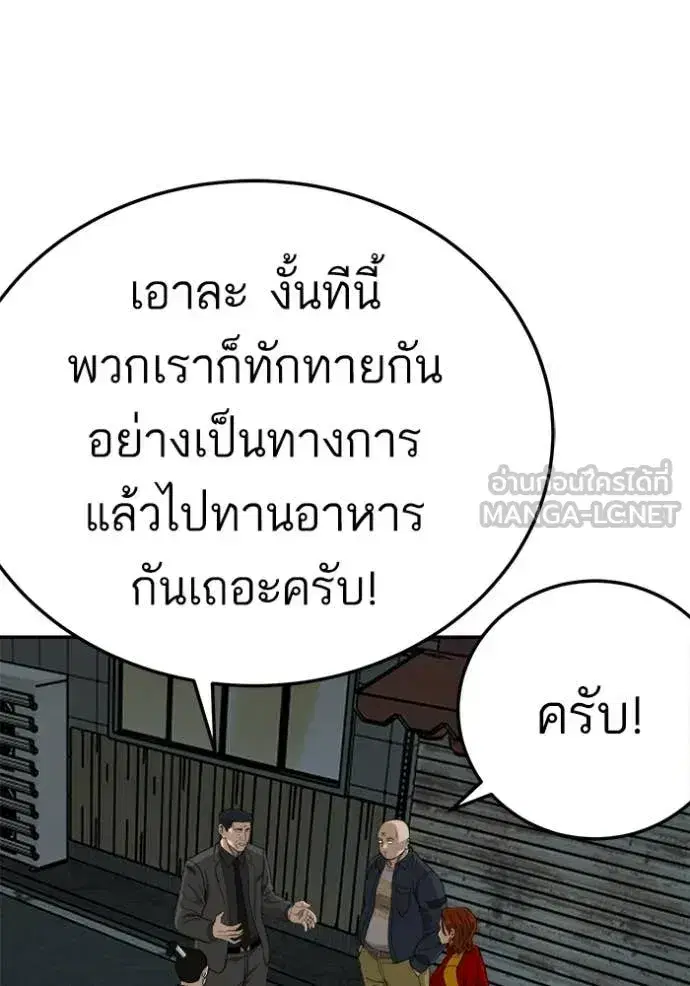 Bad Guy ตอนที่ 291 หน้า 96