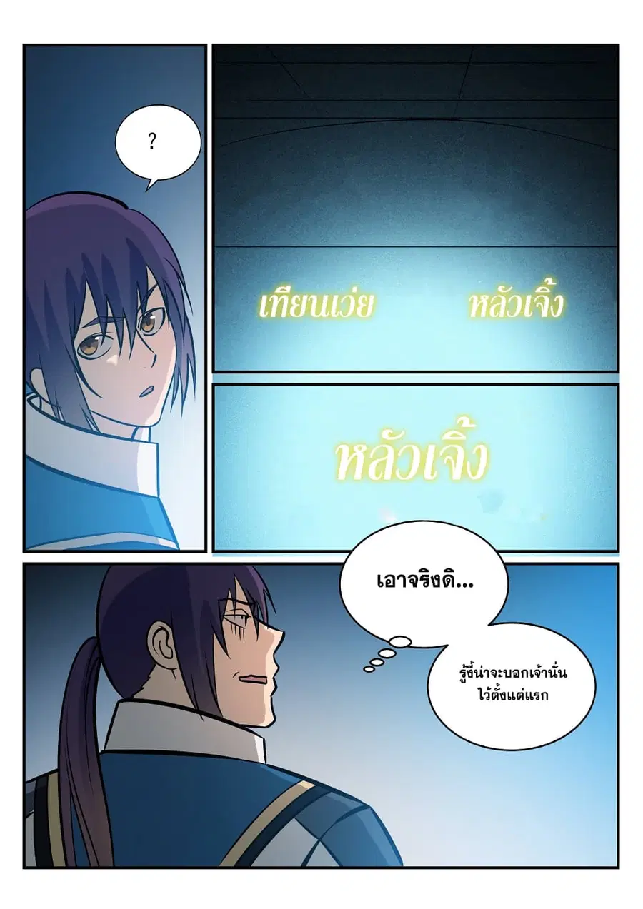 Bailian Chengshen ตอนที่ 251 หน้า 11