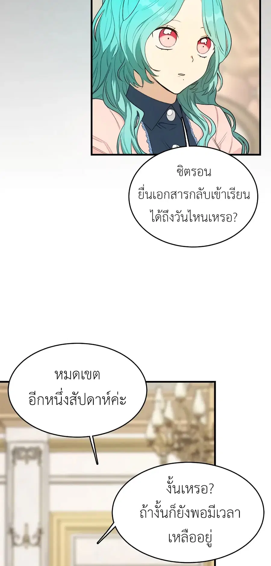 The Young Lady Is a Royal Chef ตอนที่ 48 หน้า 6