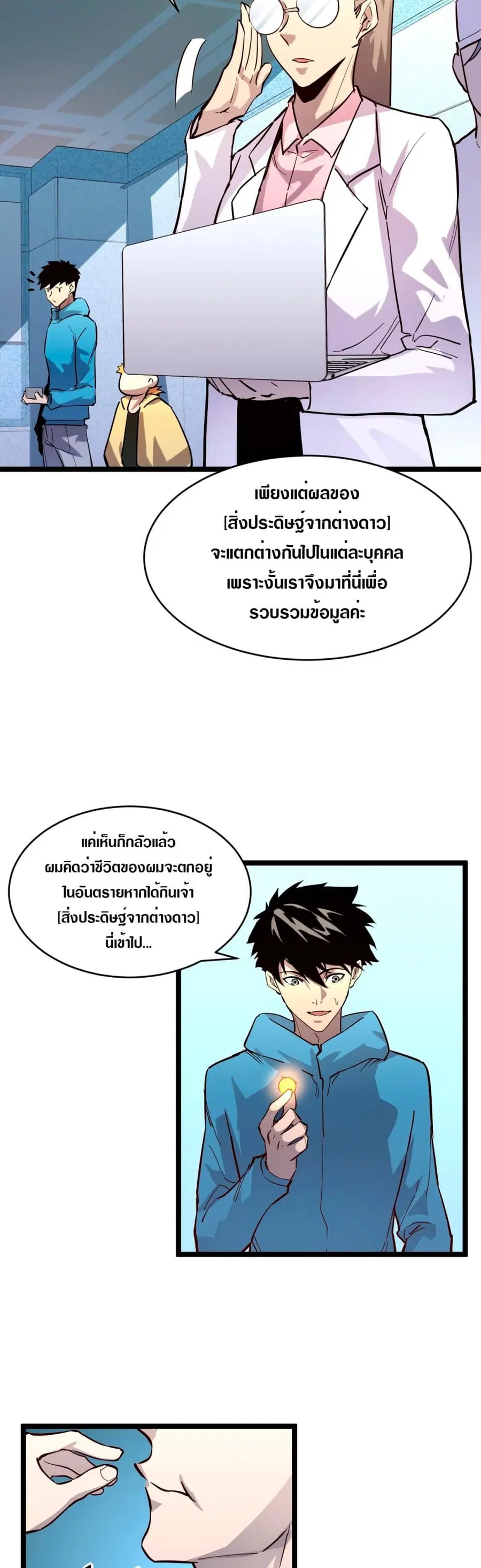 Rise From The Rubble ตอนที่ 33 หน้า 17