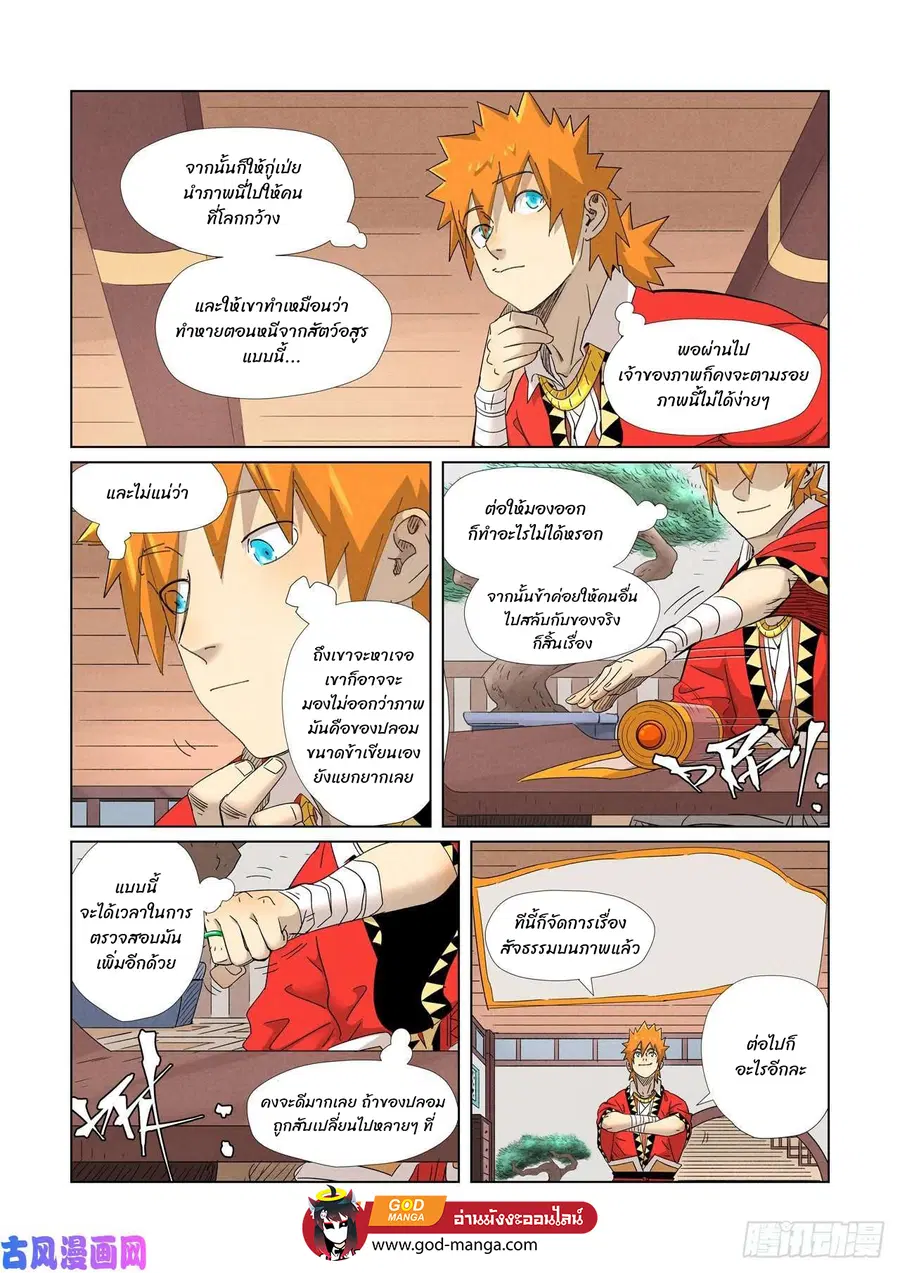Tales of Demons and Gods ตอนที่ 346 หน้า 8
