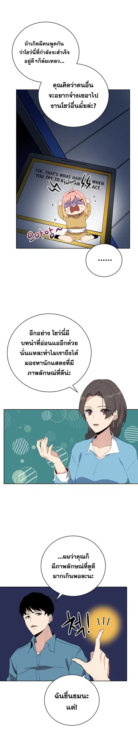 The Descent of the Demonic Master ตอนที่ 61 หน้า 6