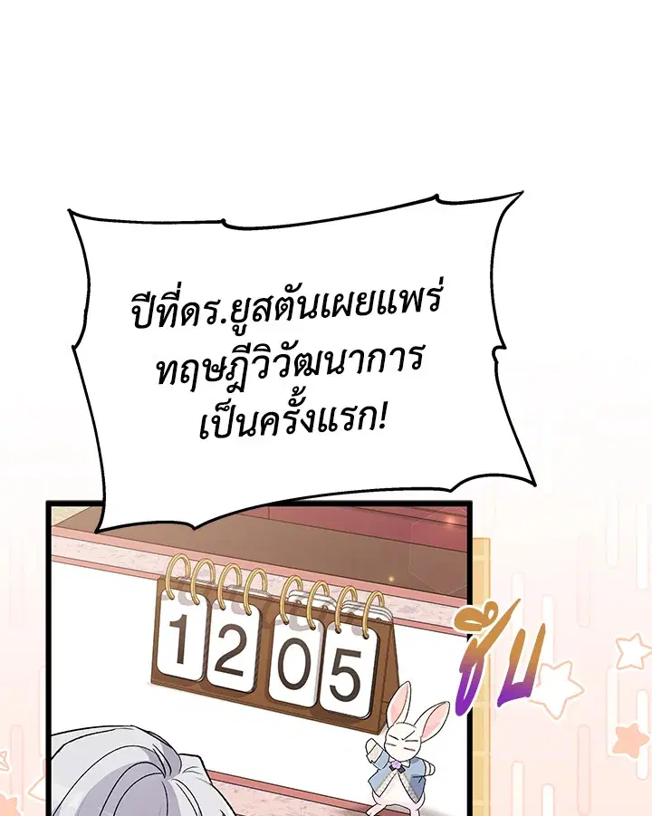 The Symbiotic Relationship Between a Panther and a Rabbit ตอนที่ 84 หน้า 68