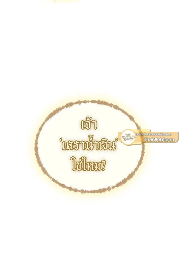 Arcane Sniper ตอนที่ 161 หน้า 82