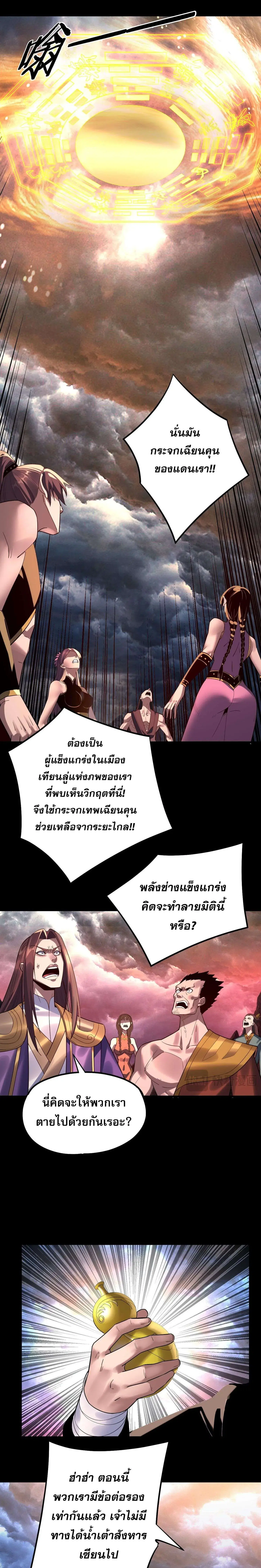 Villain is here ตอนที่ 222 หน้า 6