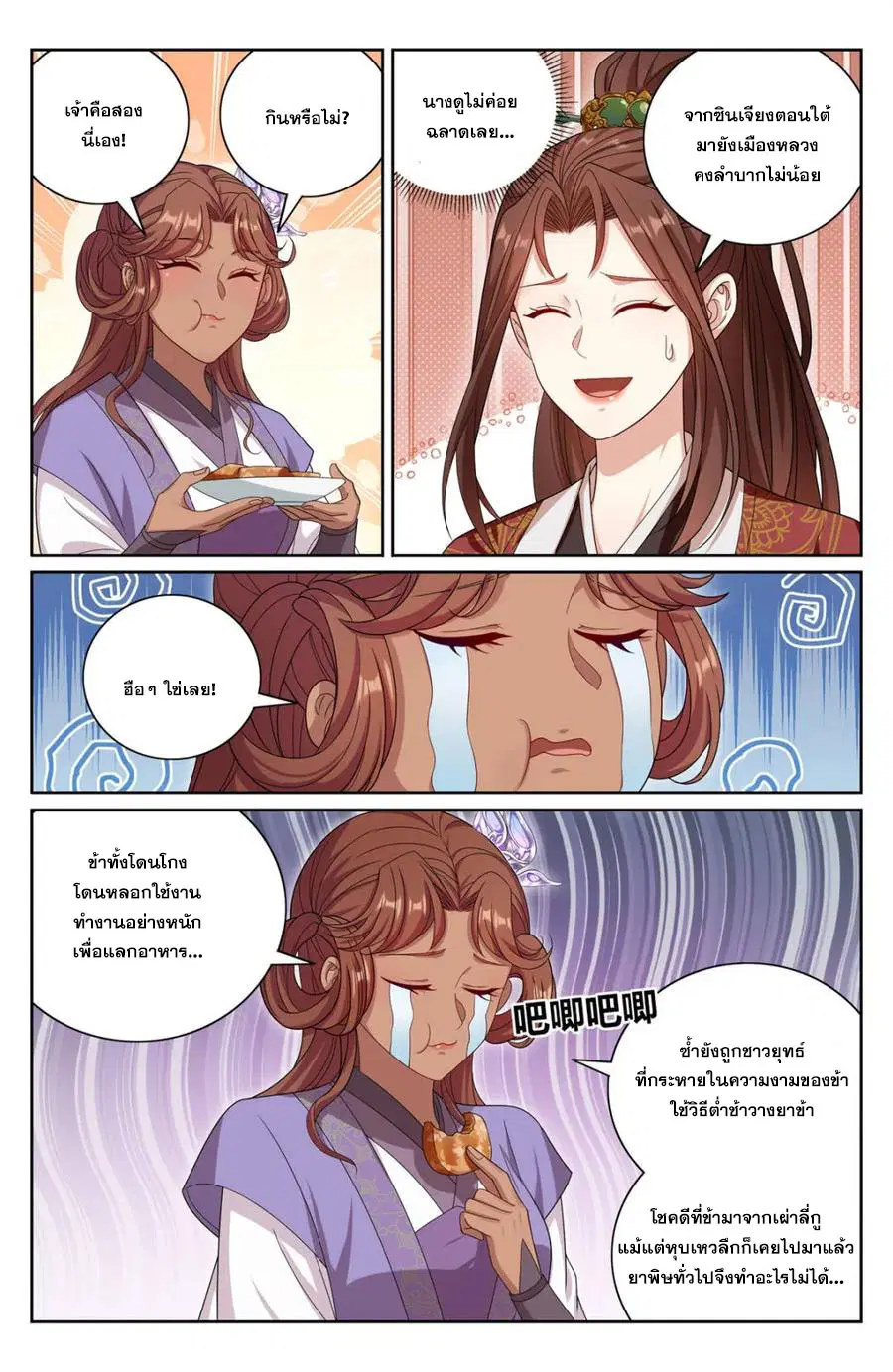 Nightwatcher ตอนที่ 409 หน้า 13