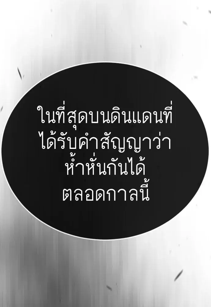 Superhuman Era ตอนที่ 194 หน้า 43