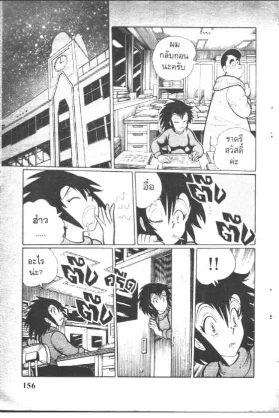 Gakkou Kaidan ตอนที่ 106 หน้า 2