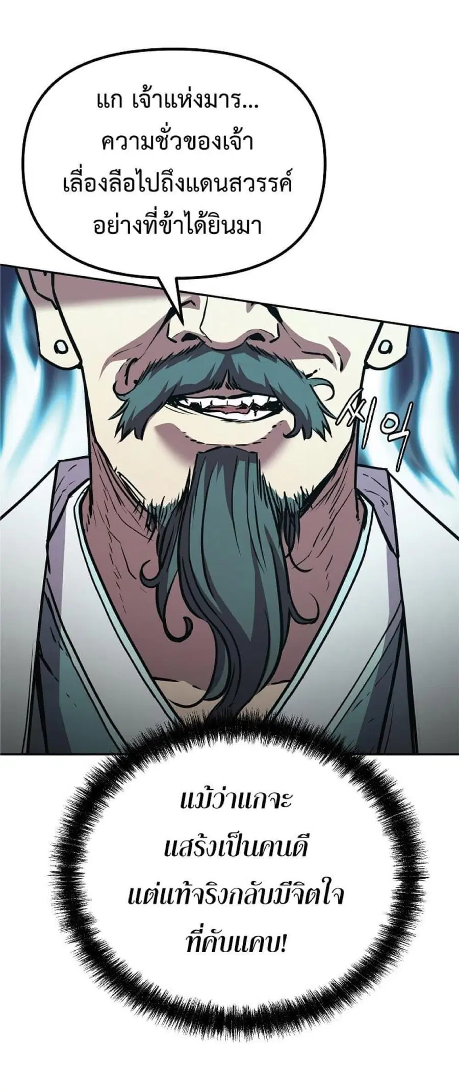 The Reborn Ranker Chronicles ตอนที่ 50 หน้า 22