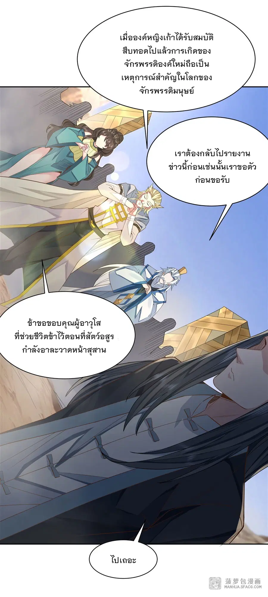 My Female Disciples are all Future Masters of the Heavens ตอนที่ 16 หน้า 41
