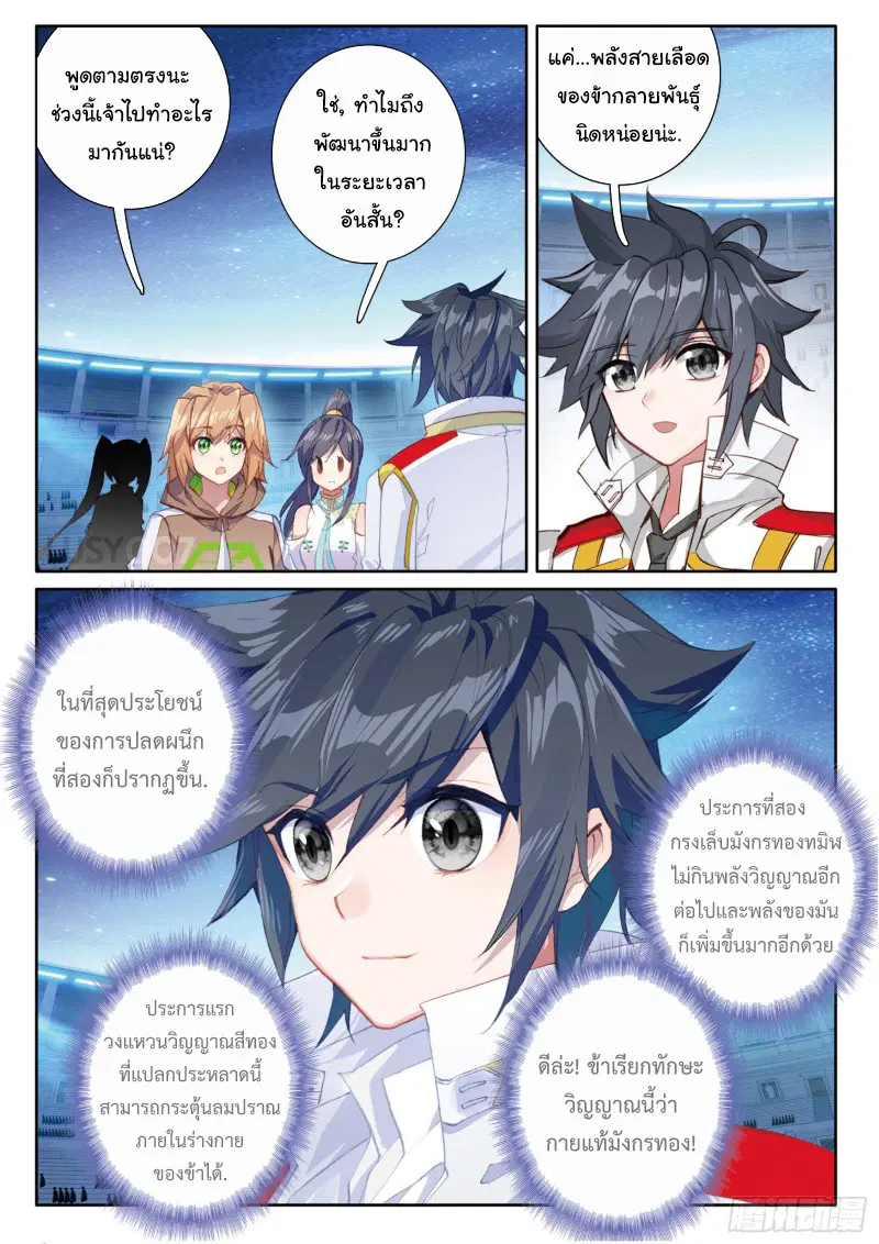 Douluo Dalu III: Longwang Chuanshuo ตอนที่ 143 หน้า 13