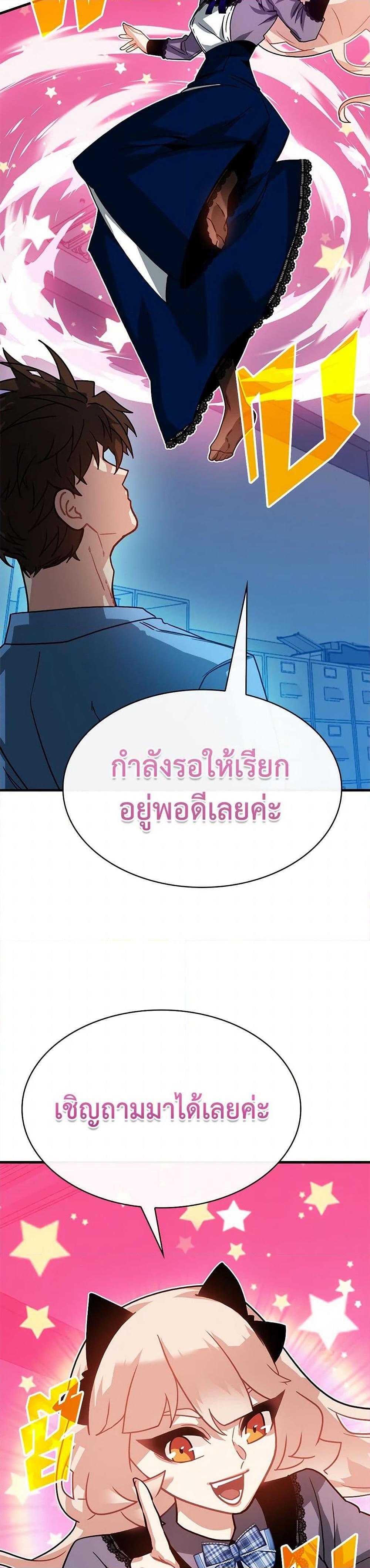 SSS-Class Gacha Hunter ตอนที่ 124 หน้า 21