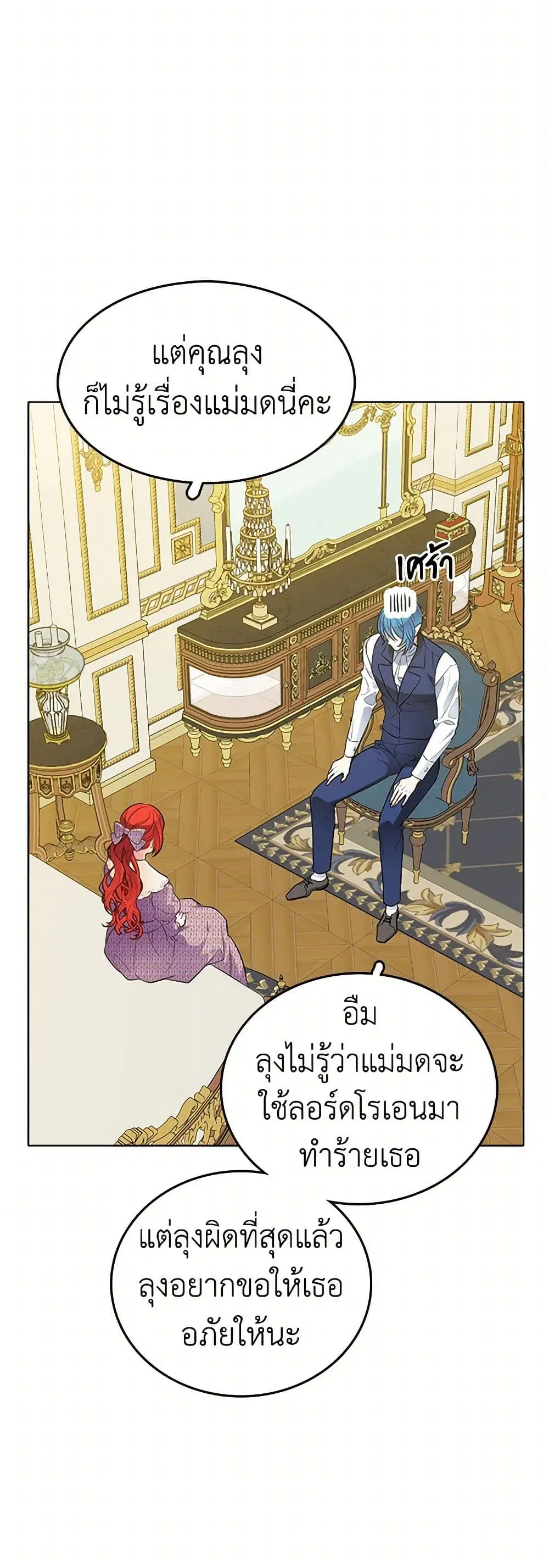 The Detective Of Muiella ตอนที่ 131 หน้า 22