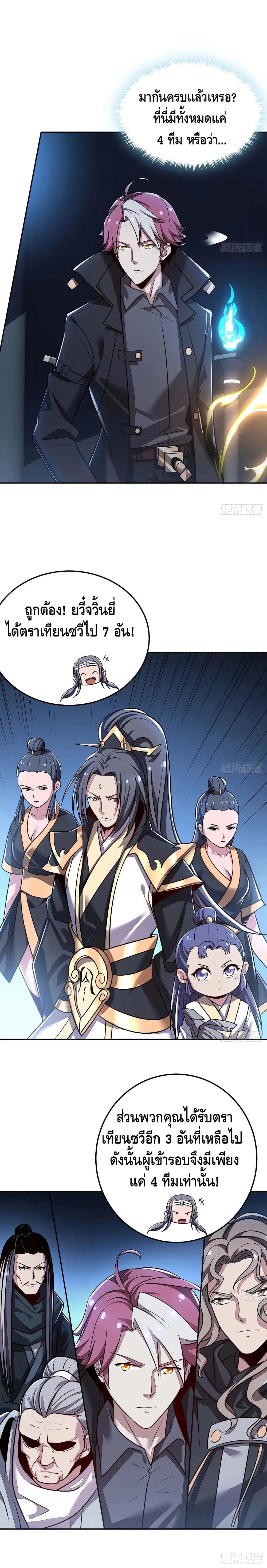 Undead King Beyond ตอนที่ 102 หน้า 10