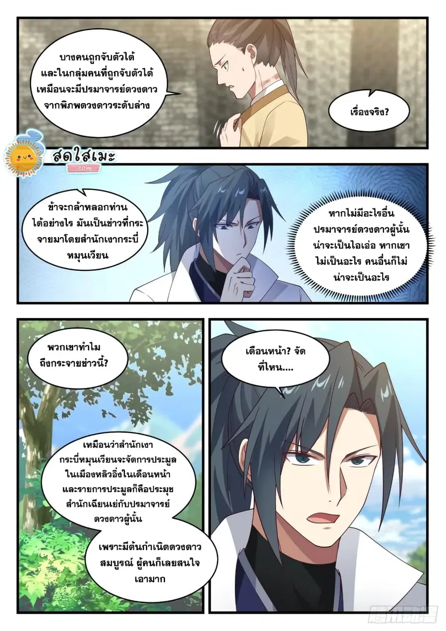 Martial Peak ตอนที่ 1944 หน้า 6