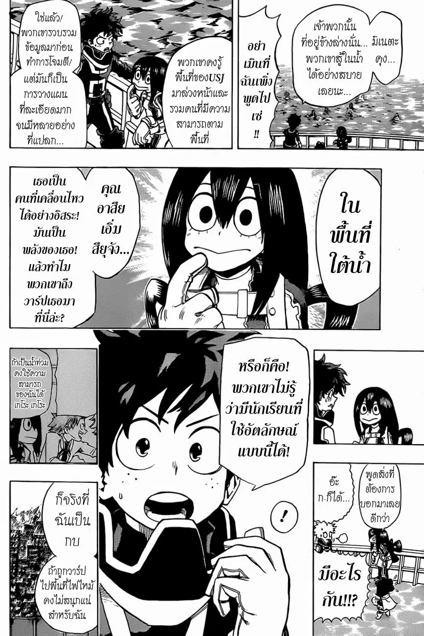 Boku no Hero Academia ตอนที่ 15 หน้า 8