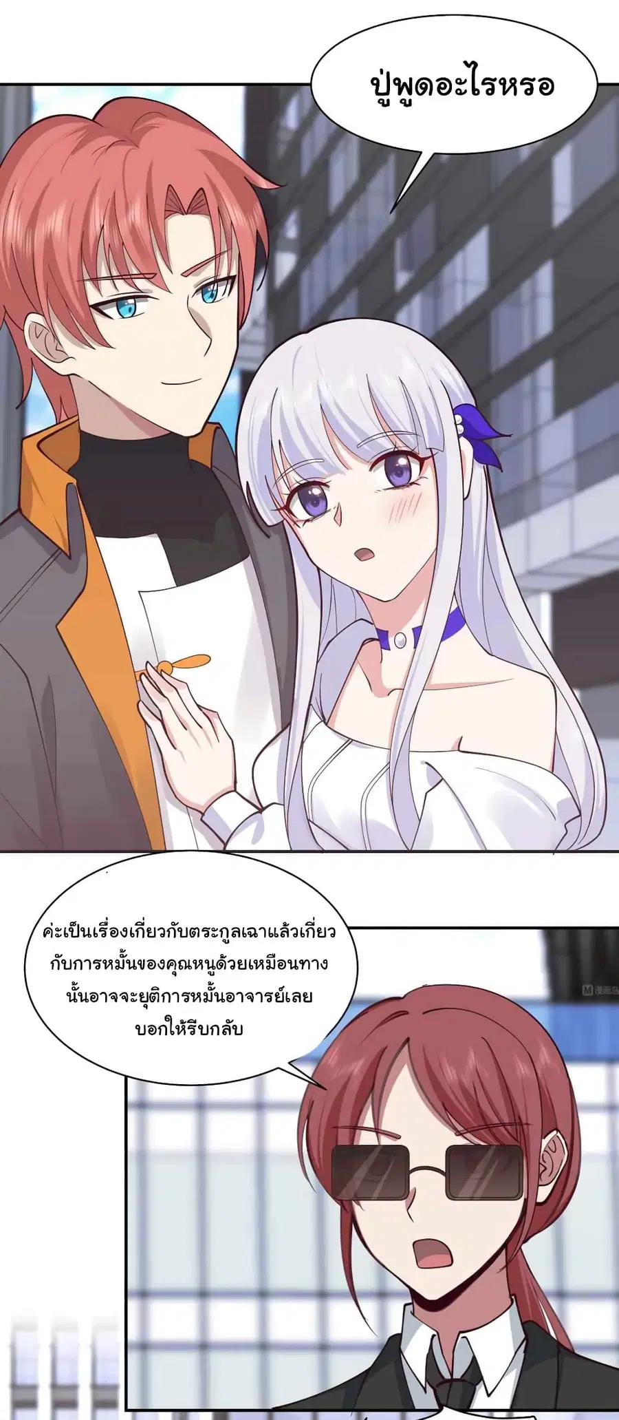 I Have a Dragon in My Body ตอนที่ 521 หน้า 9