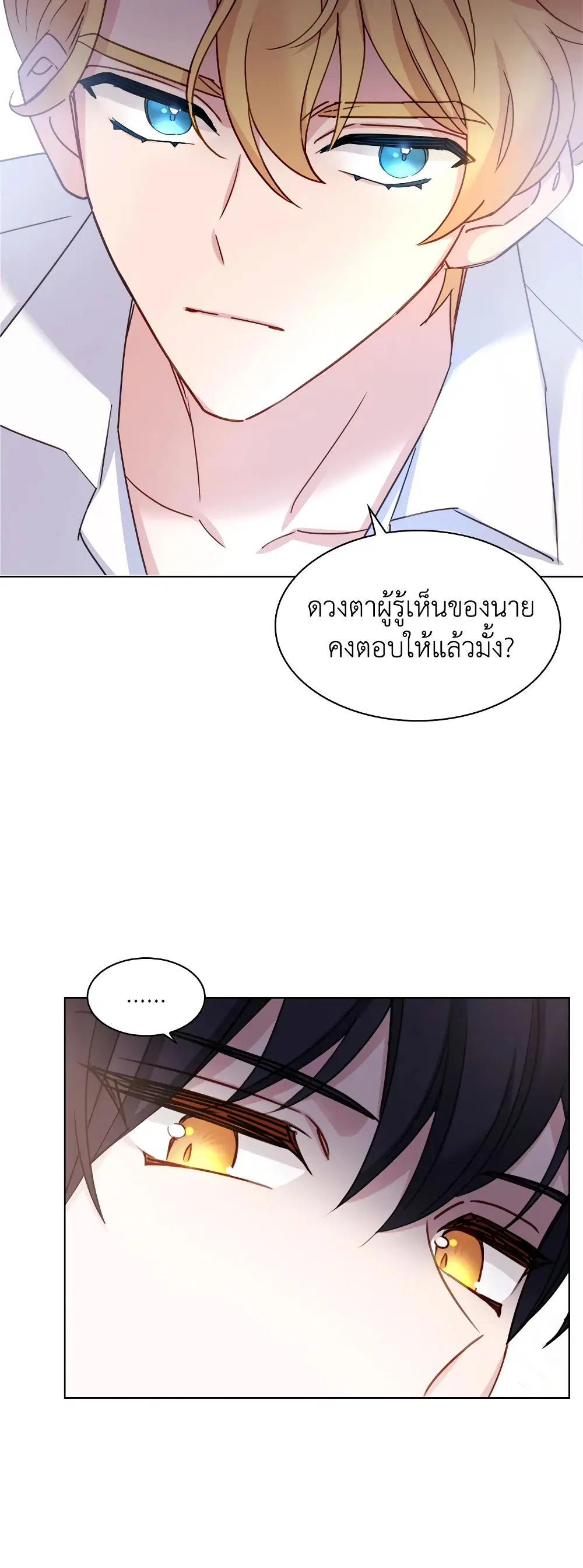 The Lady Needs a Break ตอนที่ 35 หน้า 19