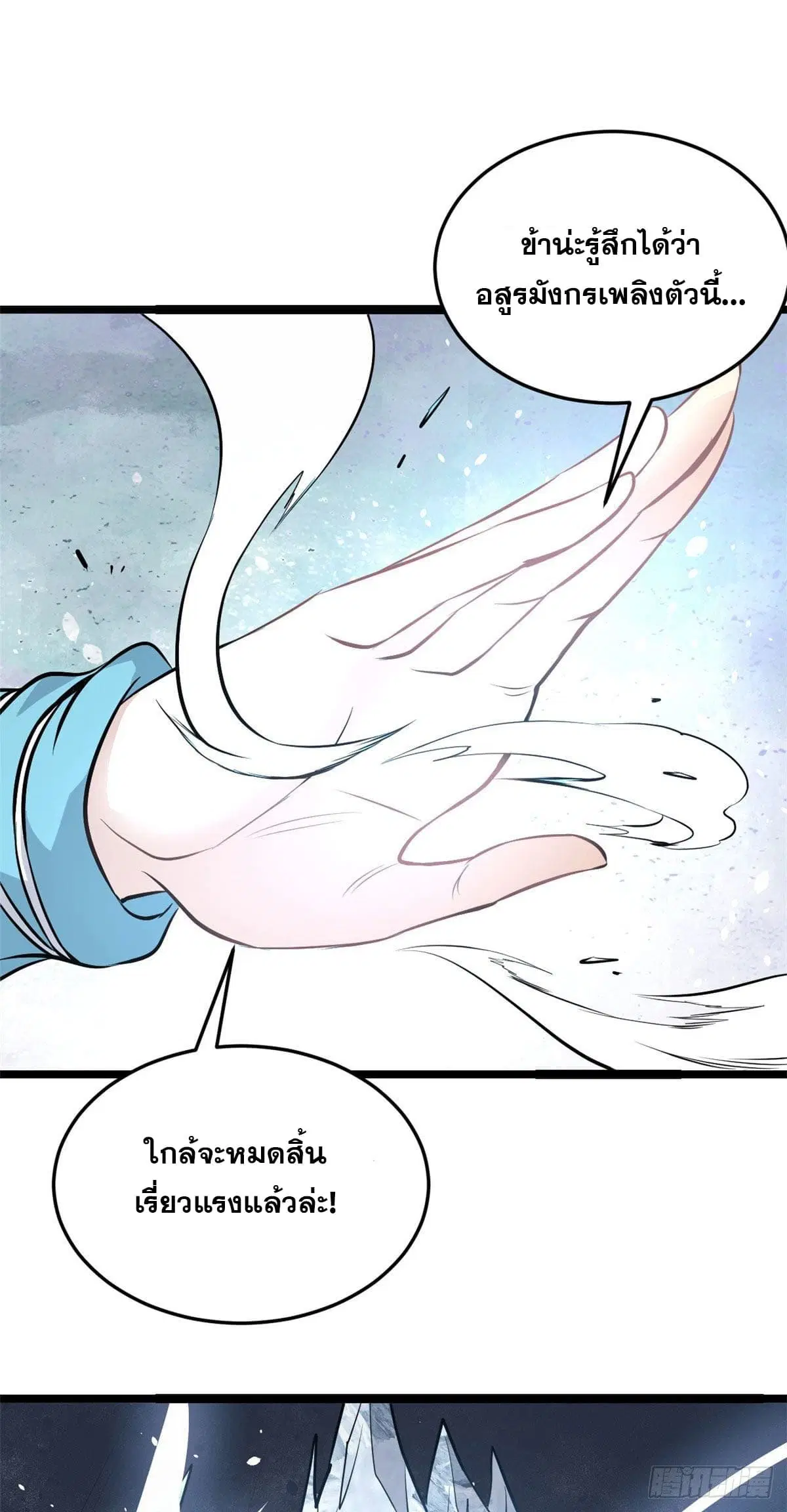 All Hail the Sect Leader ตอนที่ 113 หน้า 22