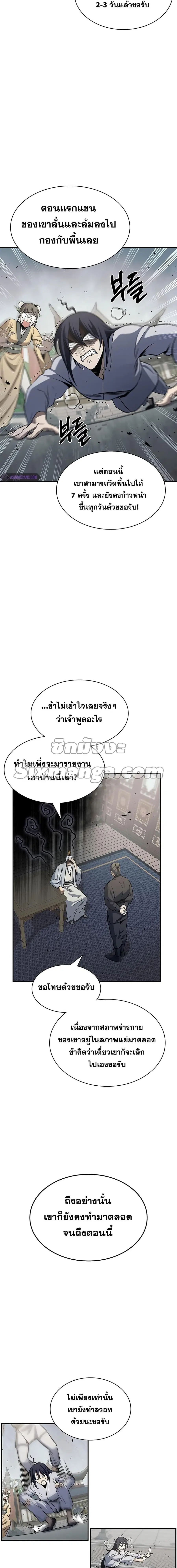 Heavenly Grand Archive’s Young Master ตอนที่ 4 หน้า 4