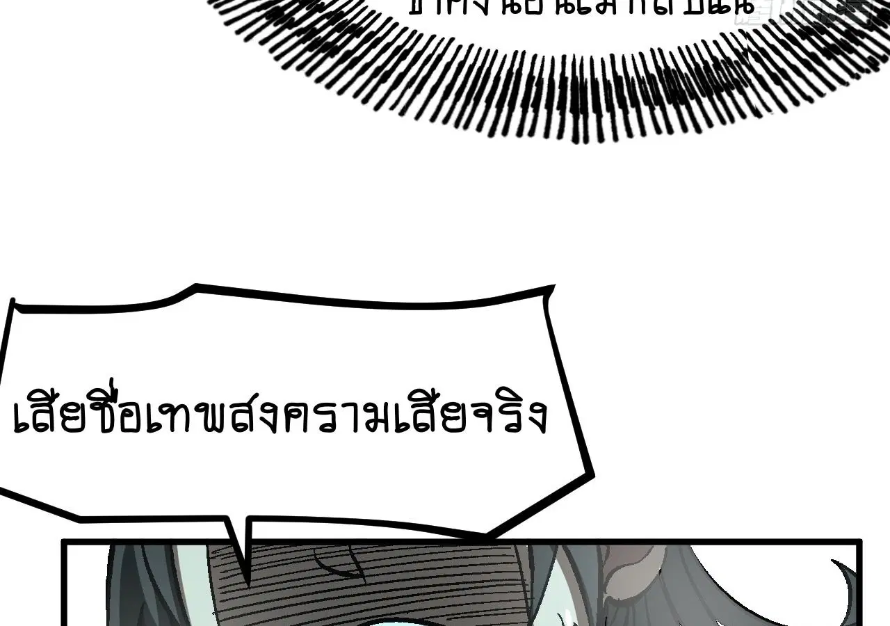 AccidentaIIy Became Famous Throughout History ตอนที่ 29 หน้า 56